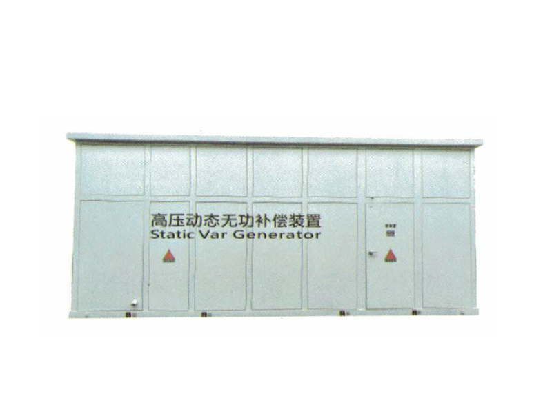 高压动态无功补偿装置