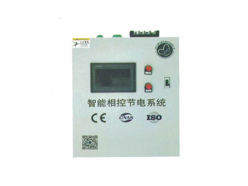 智能相控节电系统